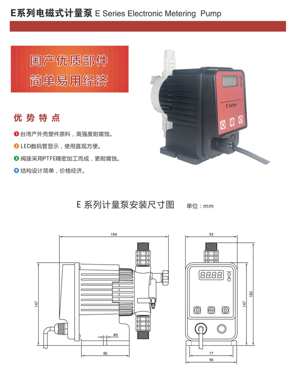 E系列電磁計(jì)量泵