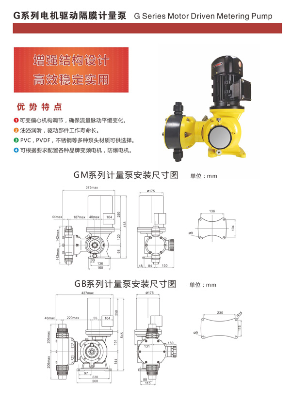 G系列電機(jī)驅(qū)動隔膜計量泵