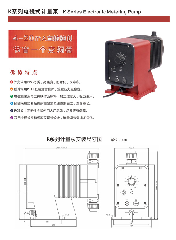 K系列電磁式計(jì)量泵