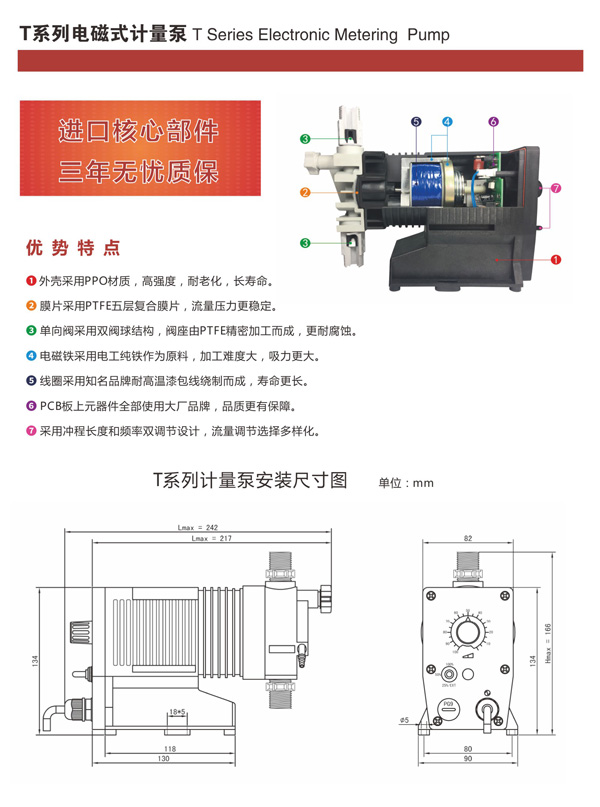 T系列電磁式計(jì)量泵